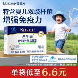 合生元 益生菌儿童官方原味30袋婴幼儿含双歧杆菌增强免疫力