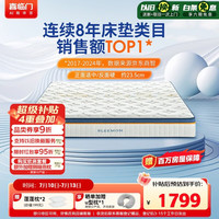 喜临门 梦蝶Pro 抗菌防螨独袋弹簧床垫 1.8m×2m