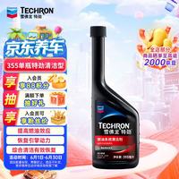 雪佛龙 特劲 养护型燃油系统清洁剂 100ml*6瓶