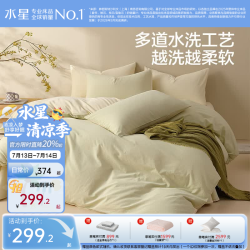 水星家纺 床上纯棉四件套全棉套件 简约北欧被套床单枕套被罩 春涧新絮 床单款 （被套200*230cm）