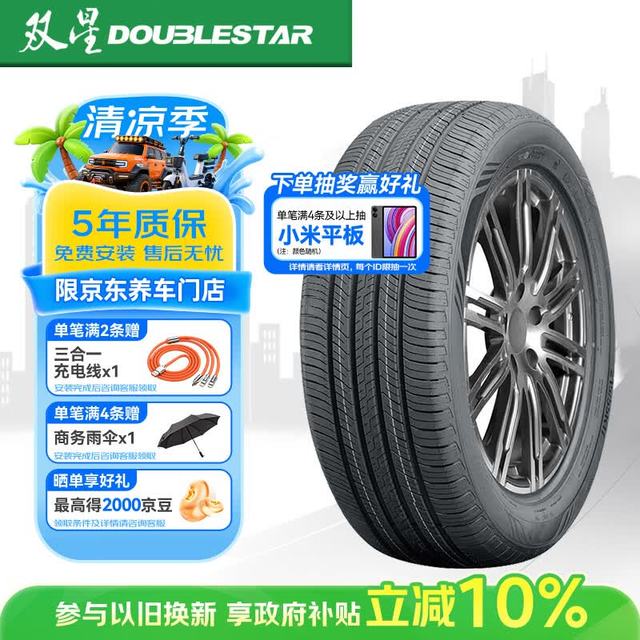 双星轮胎 汽车轮胎  常规标准轮胎、对称花纹、舒适操控、非新能源EV轮胎、M+S支持