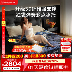 西屋电气 乳胶独立弹簧 床垫