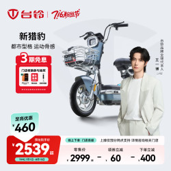 台铃 长续航 电动自行车  请到店选购颜色