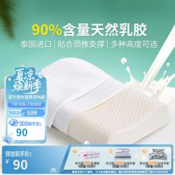 富安娜 泰国原液乳胶枕 枕头 一只装 枕 50*30cm