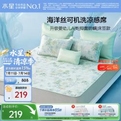水星家纺 海洋丝3.0 椿沐云夕可水洗床笠式印花冰丝席三件套 1.5米床 150*200cm