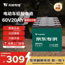 天能 60V20Ah电动车铅酸电池大容量电瓶天能免费上门安装