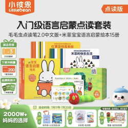 小彼恩 毛毛虫点读笔点读版 米菲宝宝幼儿童早教启蒙玩具0-3岁儿童礼物 WIFI笔2.0+米菲语言启蒙绘本15册