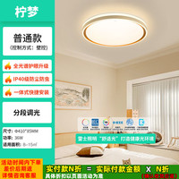 移动端：雷士 Lighting照明 A7 柠梦系列 吸顶灯 四室一厅