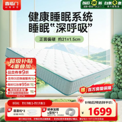 喜临门 光年护脊3.0 加硬护脊黄麻独立弹簧床垫 150*200cm