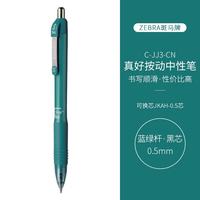 斑马牌 顺滑速干 中性笔