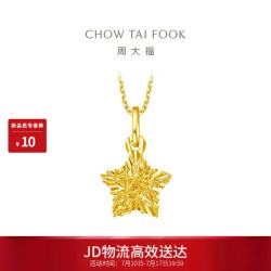 周大福 EOF1392 爆闪星星糖足金吊坠 1.4g