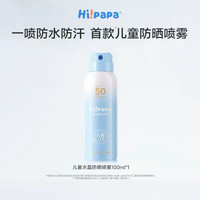 海龟爸爸 儿童防晒喷雾SPF50+ PA++++ 100ml