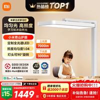 米家 MJHYD01YL 立式学习灯 4000k 白色