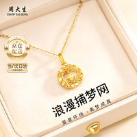 周大生 黄金项链 足金吊坠0.90-1g 10148746202797