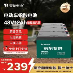 天能 48V12Ah电动车铅酸电池大容量电瓶天能免费上门安装