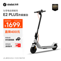 九号 E2plus 电动滑板车 100272993144 20km续航