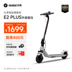 九号 E2plus 电动滑板车 100272993144 20km续航