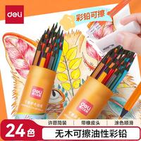 得力 DL 得力 deli 得力()24色六角杆皮头可擦彩铅(混)(24色/筒)学生绘画涂色画笔画具画材美术套装礼物7073-24色新年礼物
