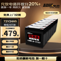 超威电池 超威 72V24Ah 黑金系列 铅酸电池 电动车电瓶