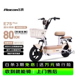 FLYING PIGEON飞鸽电动自行车 E75Plus2026款智能电动车63KM长续航48V21Ah铅酸电池电瓶车可上牌漫步白