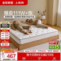全友 椰岛0胶Slim 独立弹簧乳胶床垫 1.2米x2米 15cm厚