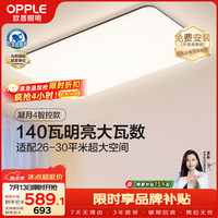 欧普照明 全光谱护眼吸顶灯客厅灯智能LED照明灯具简约大气包安装 凝月4黑