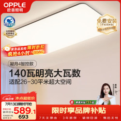 欧普照明 全光谱护眼吸顶灯客厅灯智能LED照明灯具简约大气包安装 凝月4黑