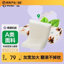 网易严选 泰国天然乳胶 儿童乳胶枕  波浪枕 熊熊款 3-6cm(含)