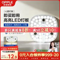 欧普照明 LED环形改造灯板 24W 白光