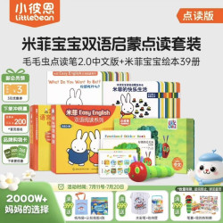 小彼恩 毛毛虫点读笔点读版 米菲宝宝幼儿童早教启蒙玩具0-3岁儿童礼物 WIFI笔2.0+米菲双语语言套装39册