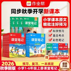 作业帮小学1-6年级 语数英全套多版本同步教材精讲人教版北师版苏教版外研版