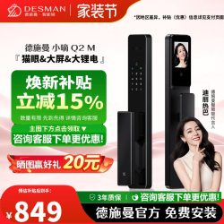 德施曼 Q2M 可视猫眼大屏 智能门锁