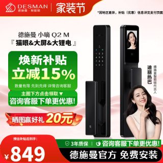 移动端：德施曼 Q2M 可视猫眼大屏 智能门锁