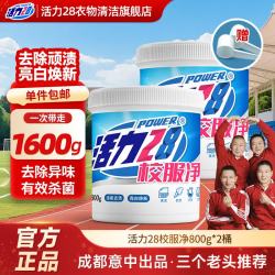 活力28 校服净800g活氧去渍 2桶装