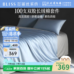 百丽丝 床上四件套100支长绒棉纯棉四件套床单被套1.8米床JDear京东 100支轻奢长绒棉-浅蓝