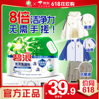 碧浪 洗衣免搓粉去渍除菌除螨纯净清香免搓洗衣粉可手洗机洗宿舍家用 免搓粉纯净清香2.1kg