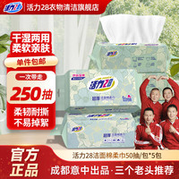 活力28 超厚洗脸巾 50片*5包