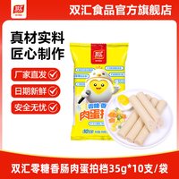 双汇 零糖香肠肉蛋拍档鸡肉火腿肠35g*10支*2袋