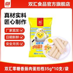 双汇 零糖香肠肉蛋拍档鸡肉火腿肠35g*10支*2袋