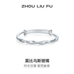 周六福 S999足银手镯 20g 日常叠戴 四季百搭