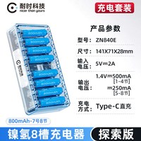 耐时 7号镍氢8节+八槽充电器+送8节5号