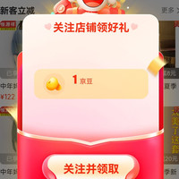 京东恒源祥琛资专卖店关注1京豆