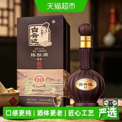 白云边 尊享版20年陈酿42度500ml*1瓶
