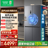容声 方糖505L十字门冰箱双系统循环主动除菌超薄嵌入式一级能效无霜大容量灰BCD-505P