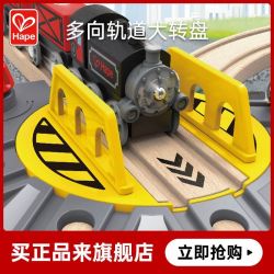 Hape 多向轨道大转盘 E3723 儿童益智玩具