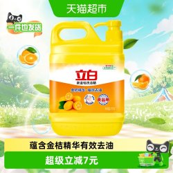 立白 新金桔洗洁精 立白新金桔洗洁精4000g 食品用除味去油去腥洗碗液 4kg