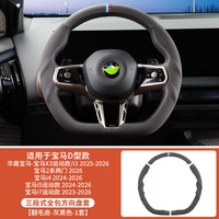 骉达 宝马 方向盘套 D款半圆形盘5d翻毛皮三段式 灰黑色