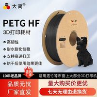 大简 PETG HF高速 3D打印耗材 平滑质感户外适用于拓竹创想等机型