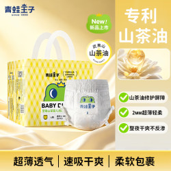 青蛙王子 山茶油护臀纸尿裤正装+送3片【多尺码】