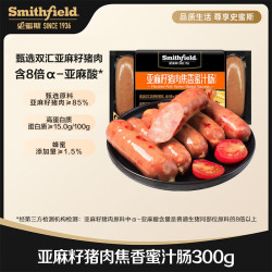 Smithfield 史蜜斯（Smithfield）史蜜斯亚麻籽猪肉焦香蜜汁肠(熏煮香肠)300g火腿肠 香肠烤肠